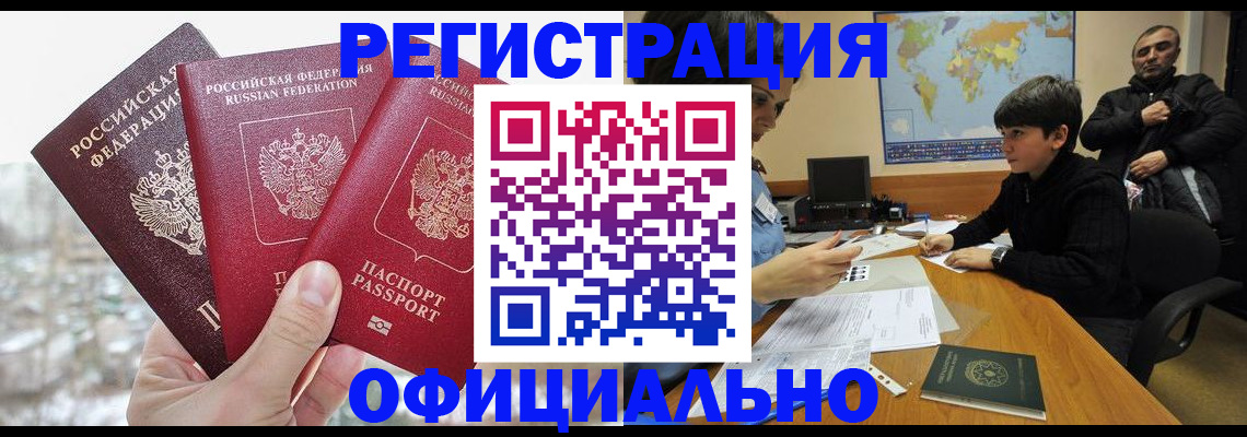 временная регистрация в Люберцах