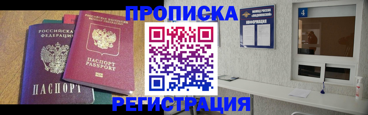 временная регистрация в Люберцах