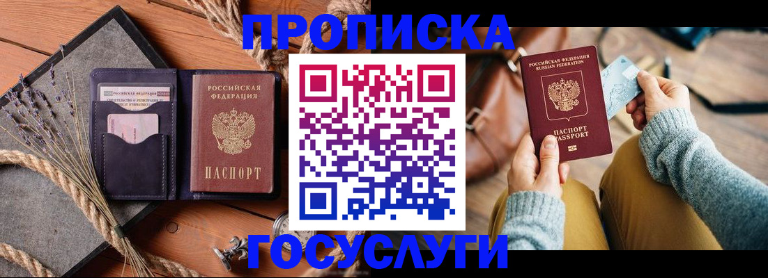 купить прописку в Люберцах